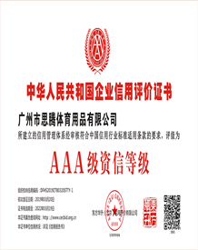 中華人民共和國企業信用評價證書